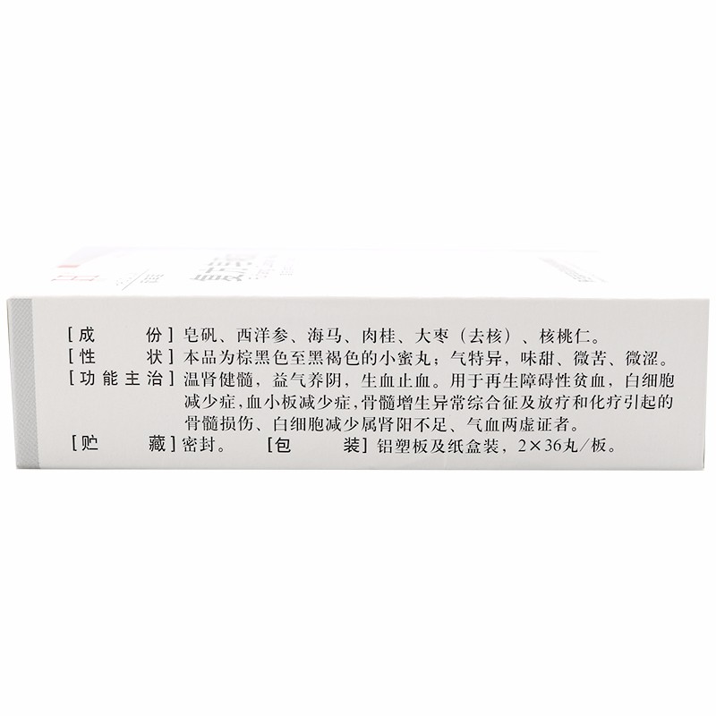復(fù)方皂礬丸(郝其軍)包裝縮略圖3