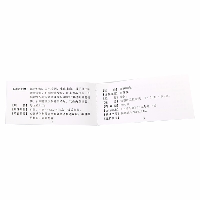 復(fù)方皂礬丸(郝其軍)包裝縮略圖4