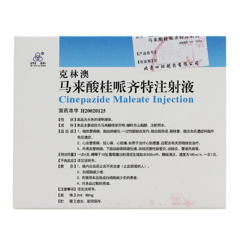 馬來(lái)酸桂哌齊特注射液(克林澳)包裝縮略圖1