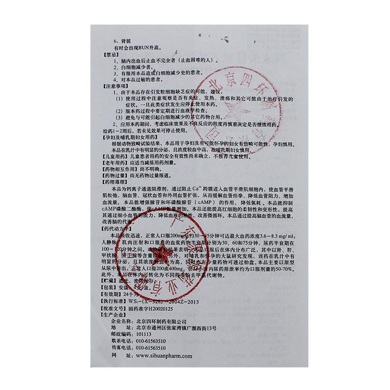 馬來(lái)酸桂哌齊特注射液(克林澳)包裝縮略圖3