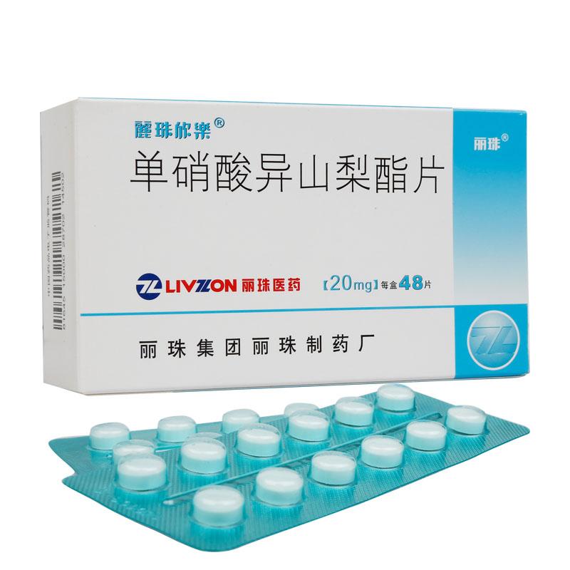 單硝酸異山梨酯片(麗珠欣樂(lè))
