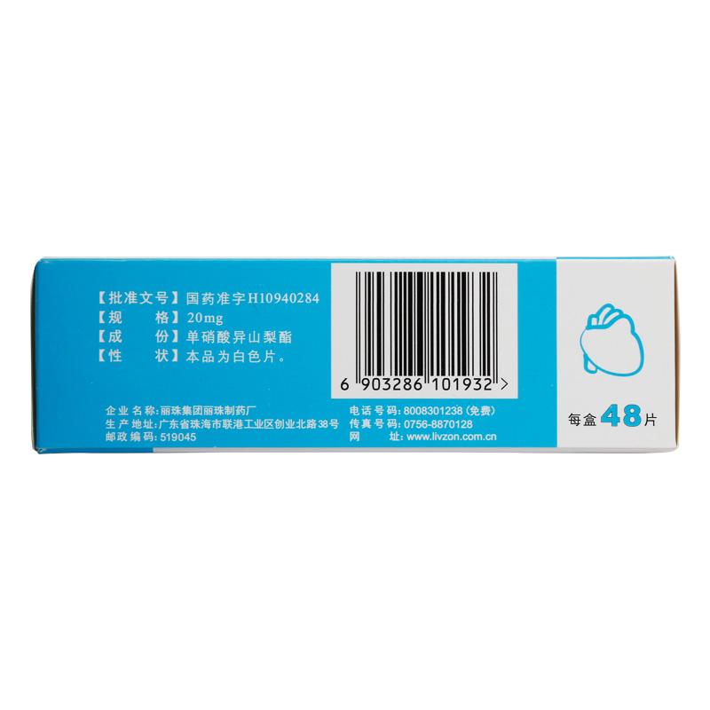 單硝酸異山梨酯片(麗珠欣樂(lè))包裝縮略圖1