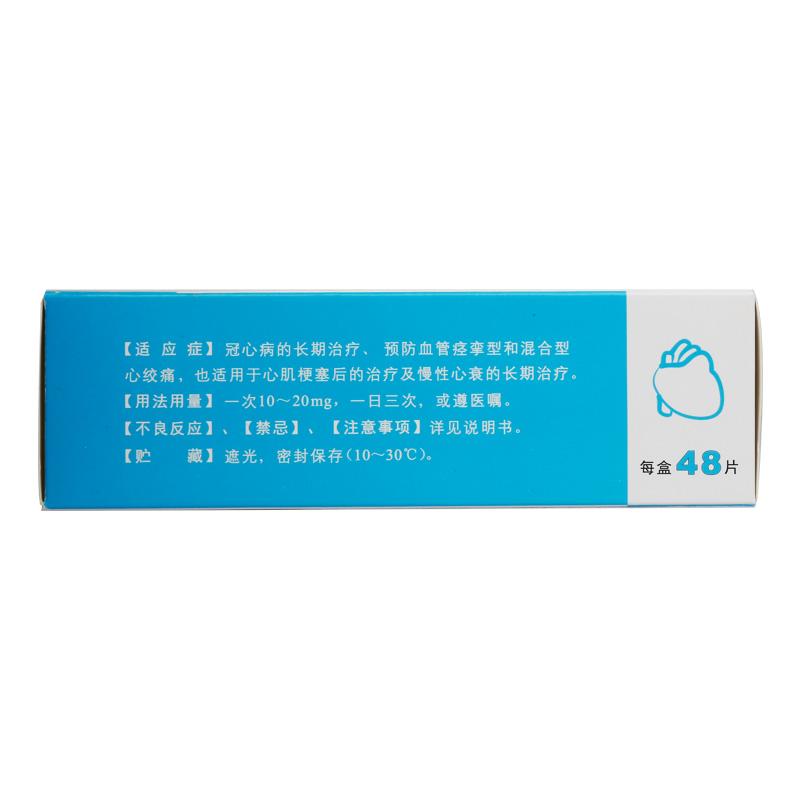 單硝酸異山梨酯片(麗珠欣樂(lè))包裝縮略圖2