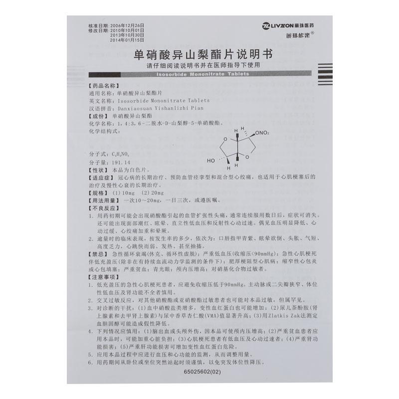 單硝酸異山梨酯片(麗珠欣樂(lè))包裝縮略圖3