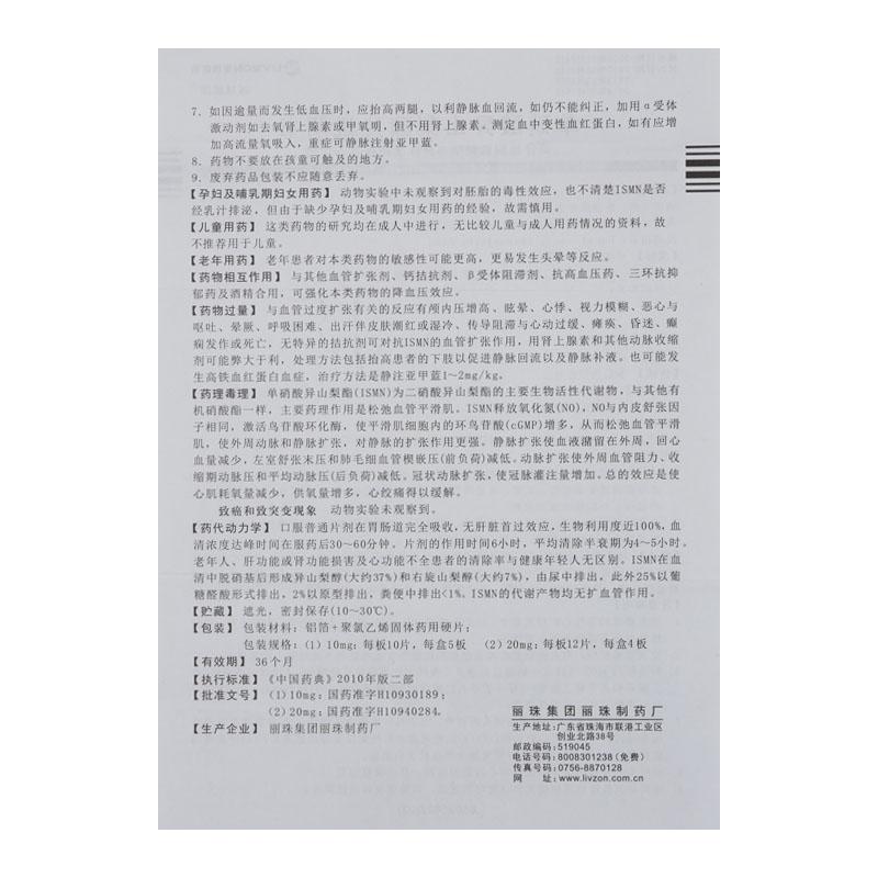 單硝酸異山梨酯片(麗珠欣樂(lè))包裝縮略圖4