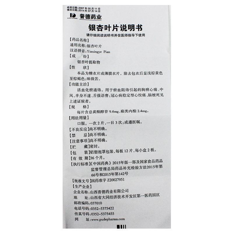 銀杏葉片(絡欣通)包裝縮略圖2