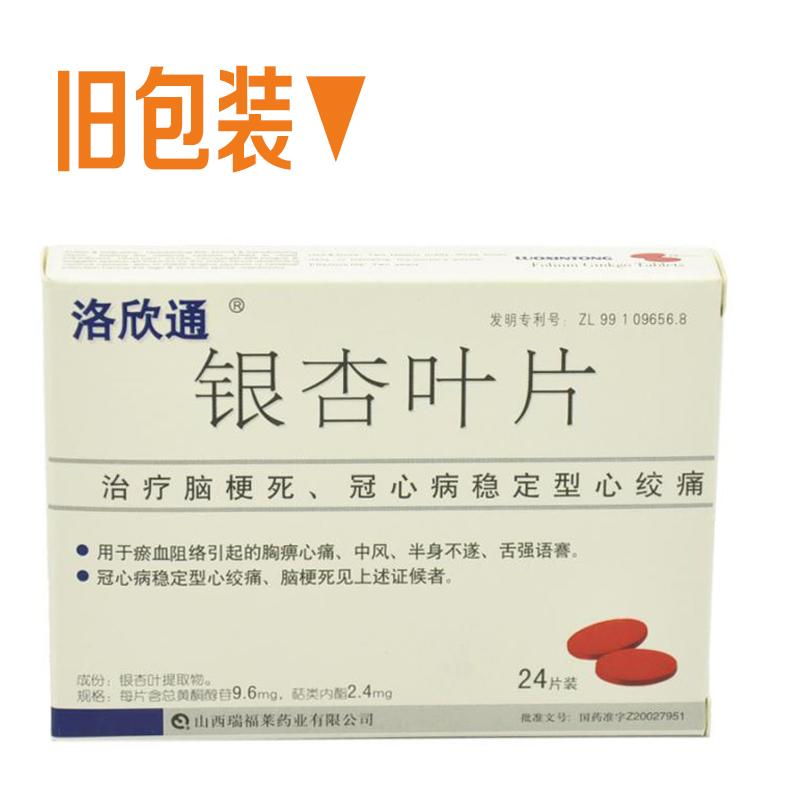 銀杏葉片(絡欣通)包裝縮略圖3