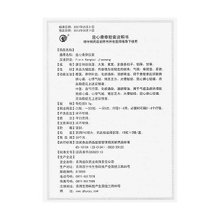 益心康泰膠囊(益欣)包裝縮略圖4