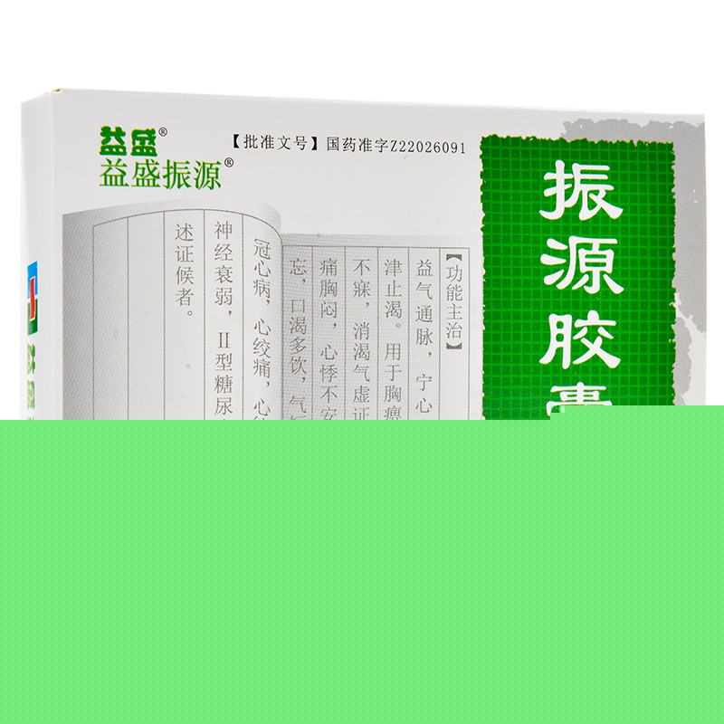 振源膠囊(益盛)包裝縮略圖1