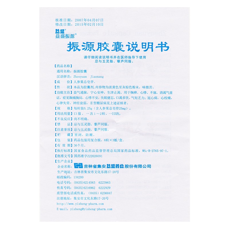 振源膠囊(益盛)包裝縮略圖5