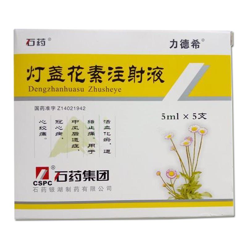 燈盞花素注射液(力德希)
