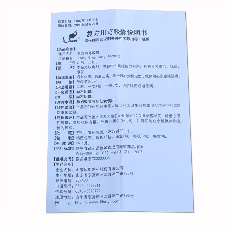 復(fù)方川芎膠囊(鳳凰城)包裝縮略圖5