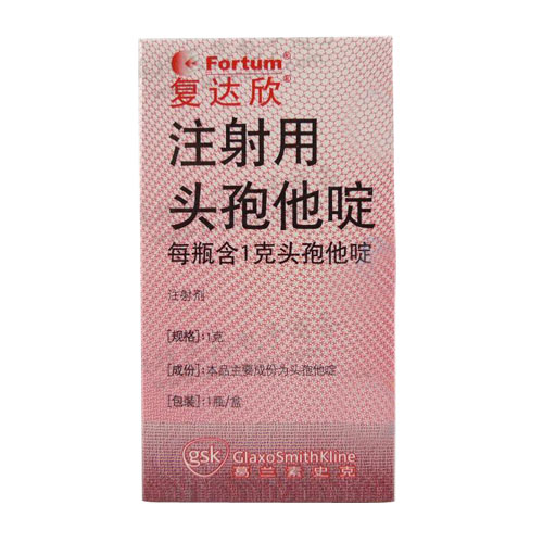 注射用頭孢他啶(復(fù)達(dá)欣)