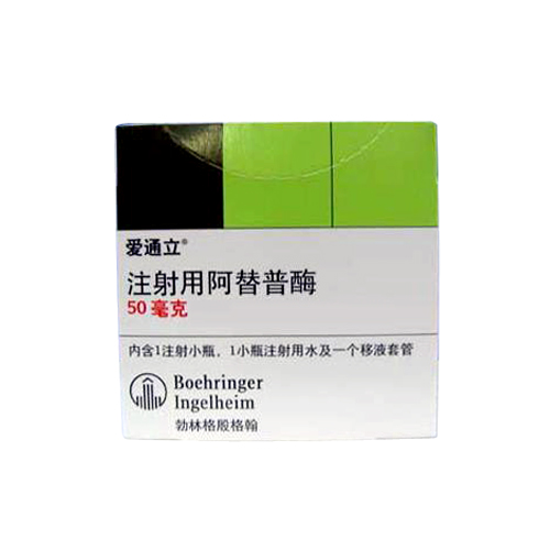 注射用阿替普酶(愛(ài)通立)