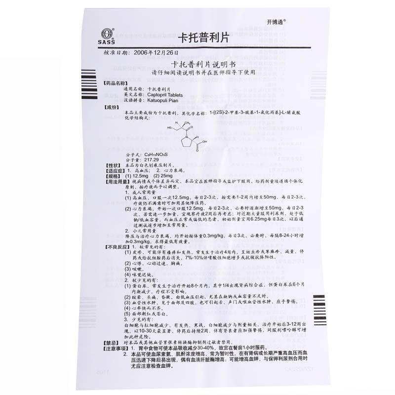 卡托普利片(開博通)包裝縮略圖3