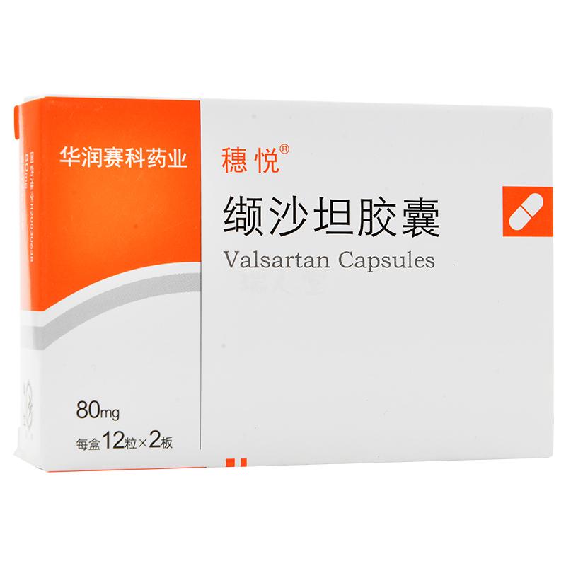 纈沙坦膠囊(穗悅)