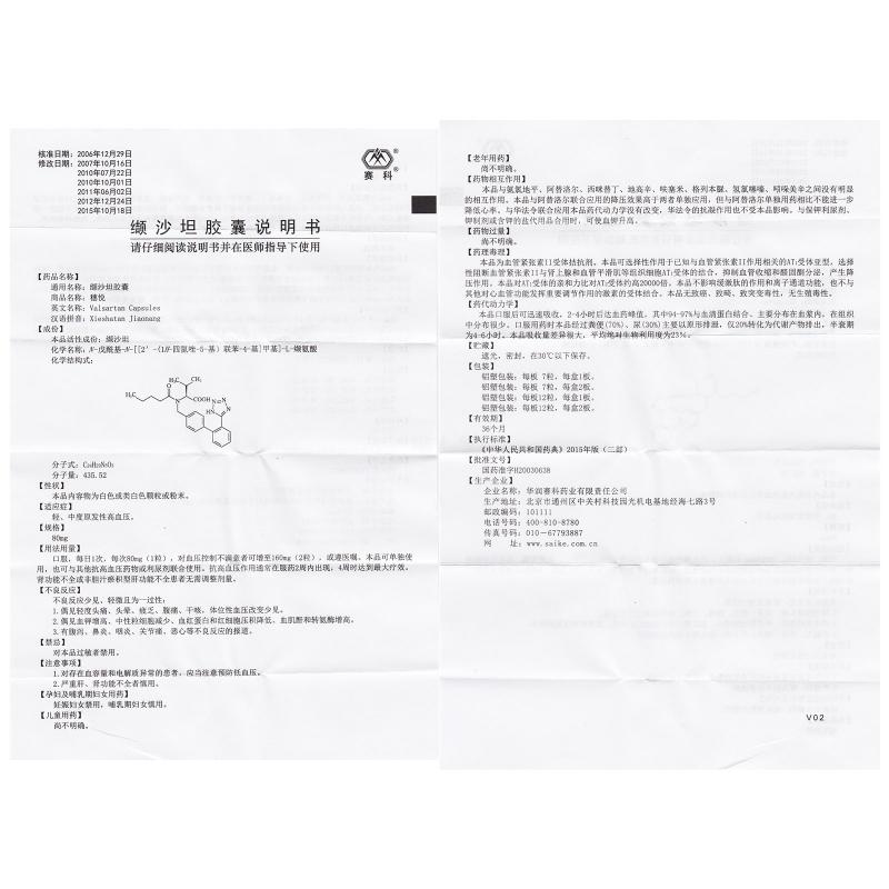 纈沙坦膠囊(穗悅)包裝縮略圖3