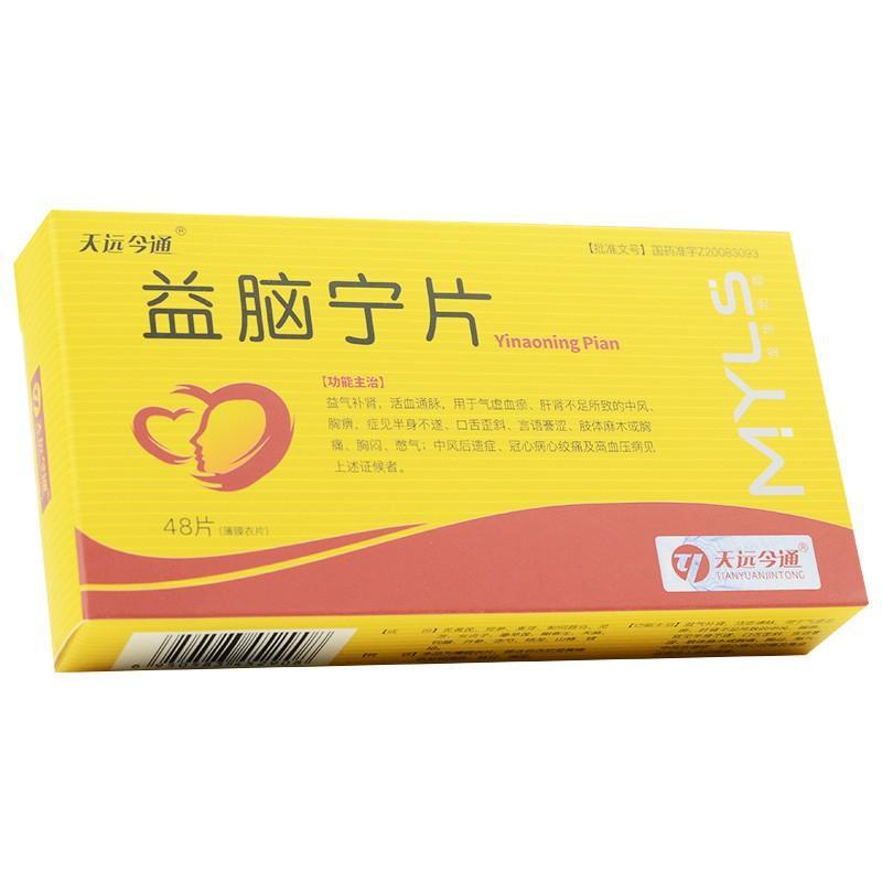 益腦寧片(天遠(yuǎn)今通)包裝縮略圖1