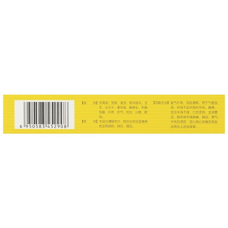 益腦寧片(天遠(yuǎn)今通)包裝縮略圖2