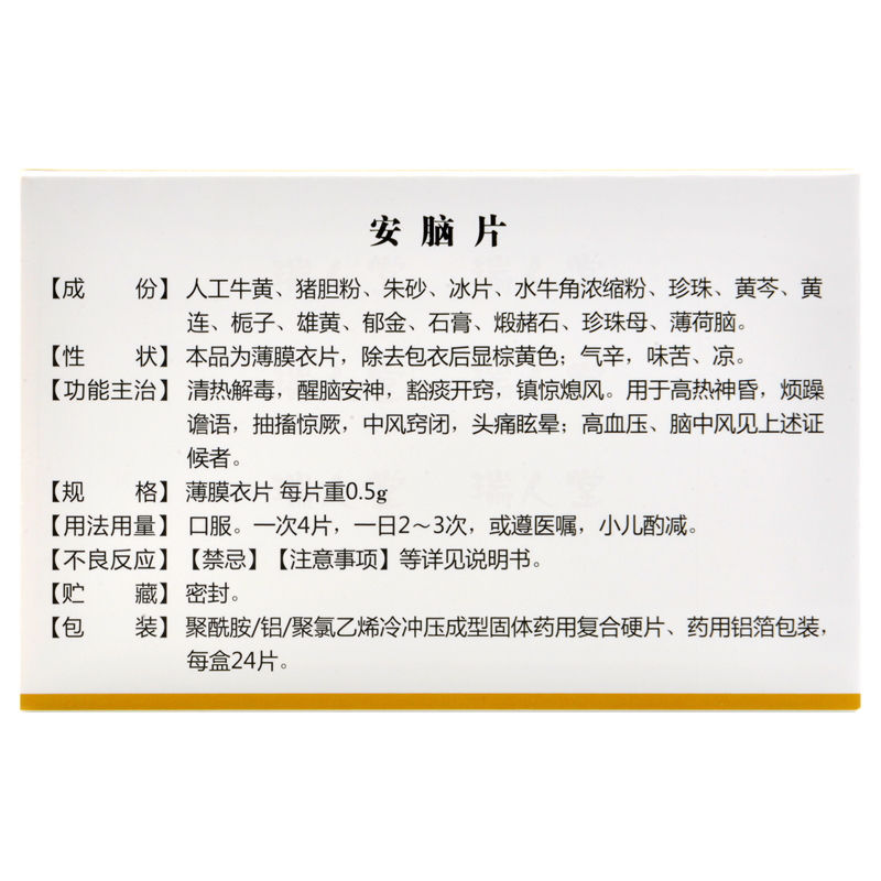 安腦片(蒲公英)包裝縮略圖1