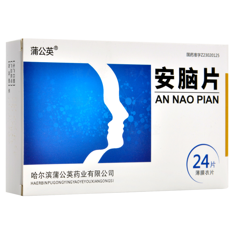 安腦片(蒲公英)包裝縮略圖4