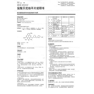 鹽酸貝尼地平片(可力洛)包裝縮略圖4