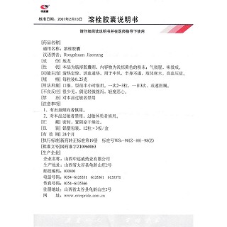 溶栓膠囊(中遠(yuǎn)威)包裝縮略圖4