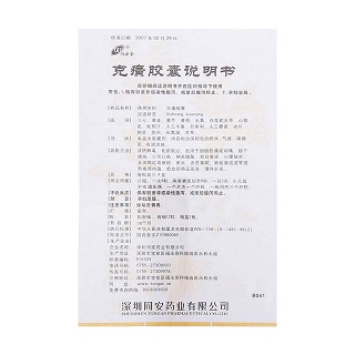 克癀膠囊(同安堂)包裝縮略圖3
