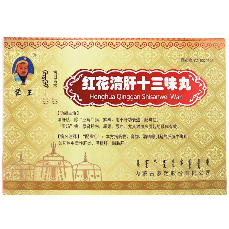 紅花清肝十三味丸(蒙王)包裝縮略圖1