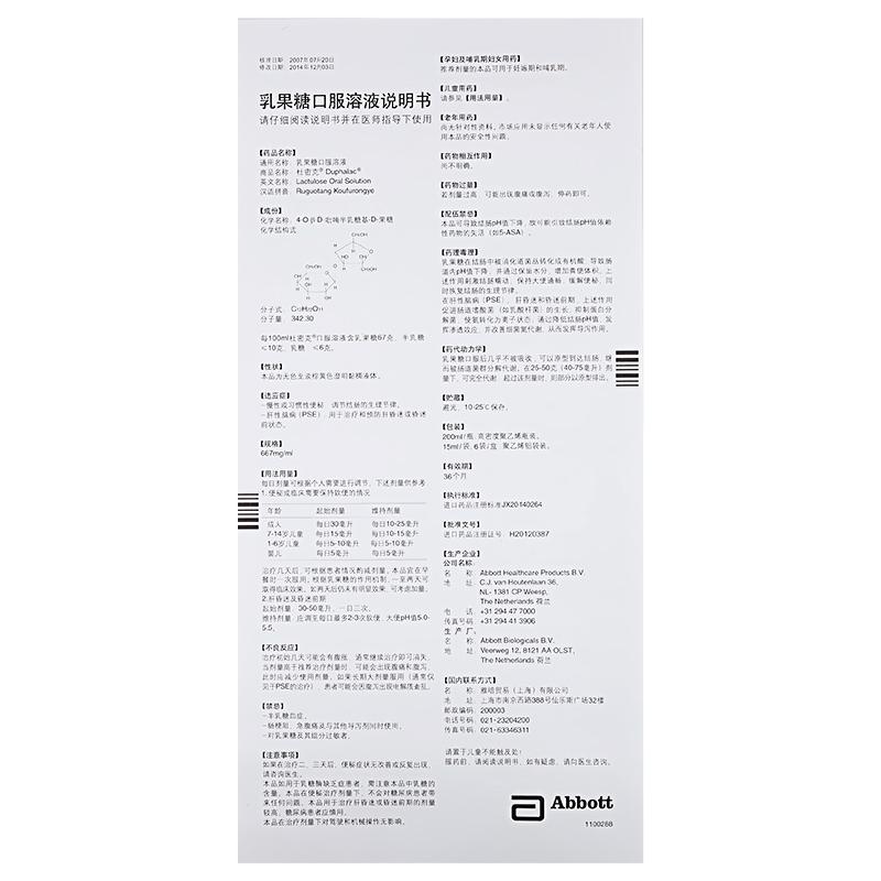 乳果糖口服溶液(杜密克)包裝縮略圖2
