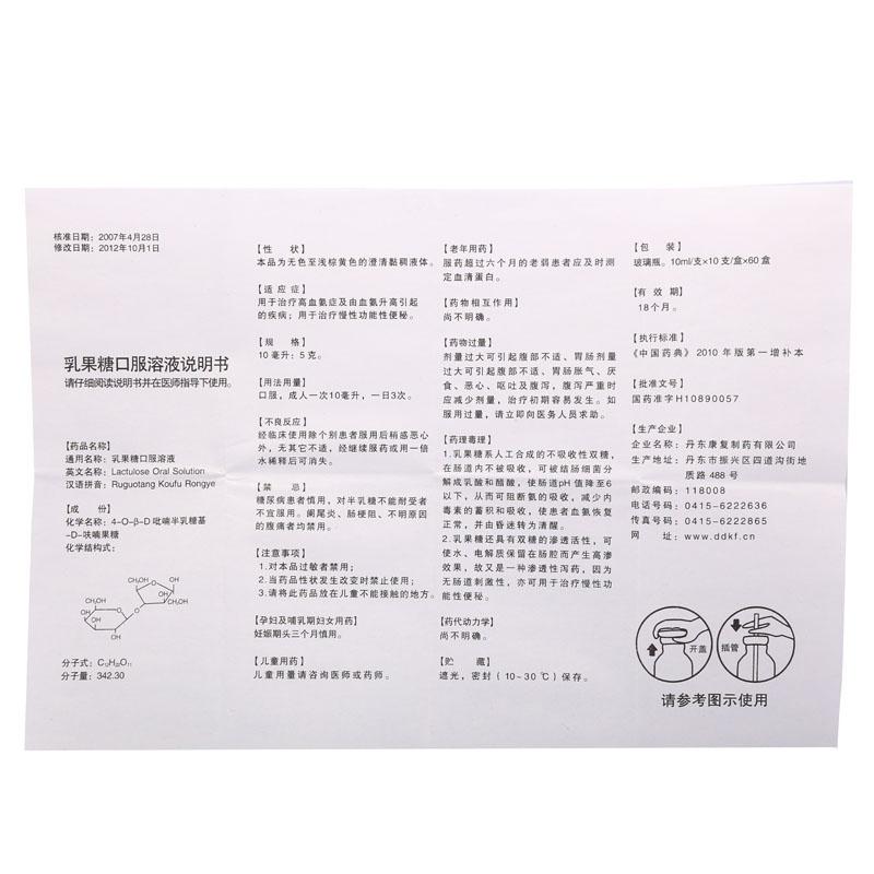 乳果糖口服溶液(丹康)包裝縮略圖1