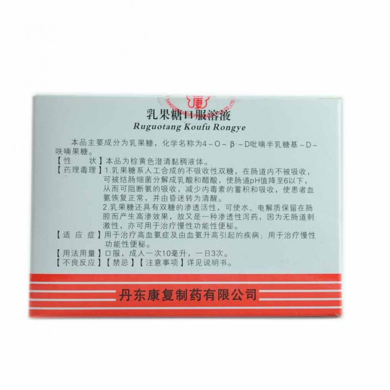 乳果糖口服溶液(丹康)包裝縮略圖4