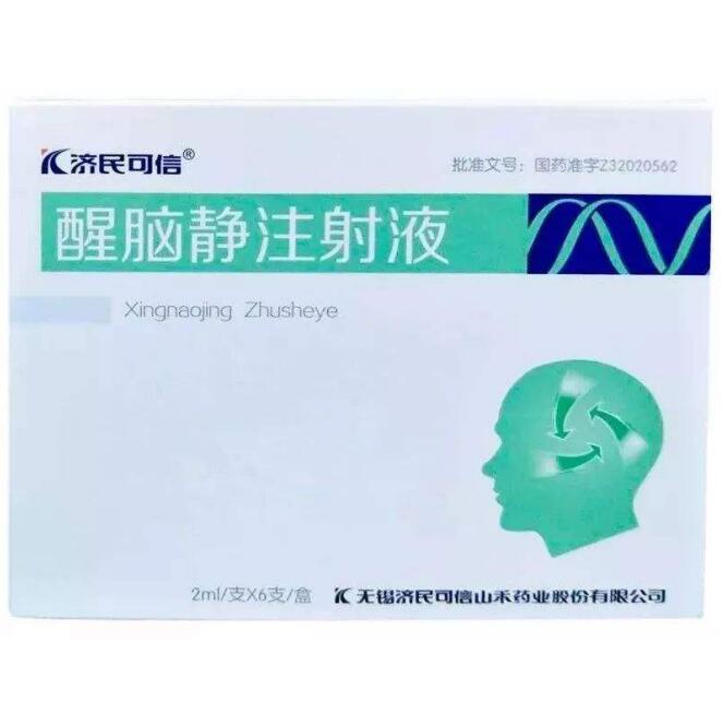 醒腦靜注射液(濟(jì)民可信)