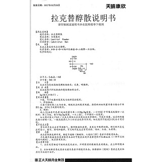 拉克替醇散(天晴康欣)包裝縮略圖4