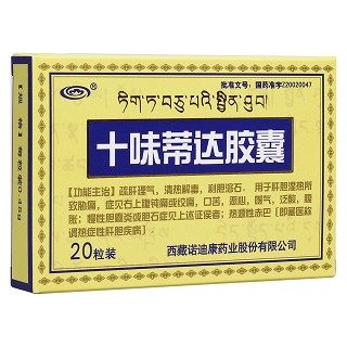 十味蒂達(dá)膠囊(諾迪康)
