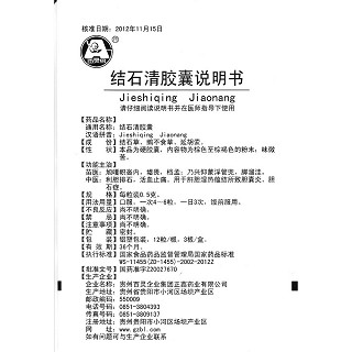 結(jié)石清膠囊(百靈鳥)包裝縮略圖4