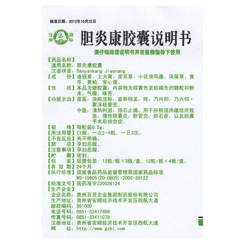 膽炎康膠囊(百靈鳥)包裝縮略圖4