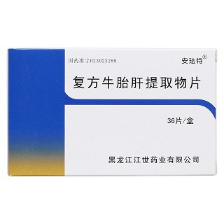 復(fù)方牛胎肝提取物片(安琺特)包裝縮略圖1