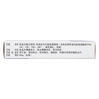 復(fù)方牛胎肝提取物片(安琺特)包裝縮略圖3