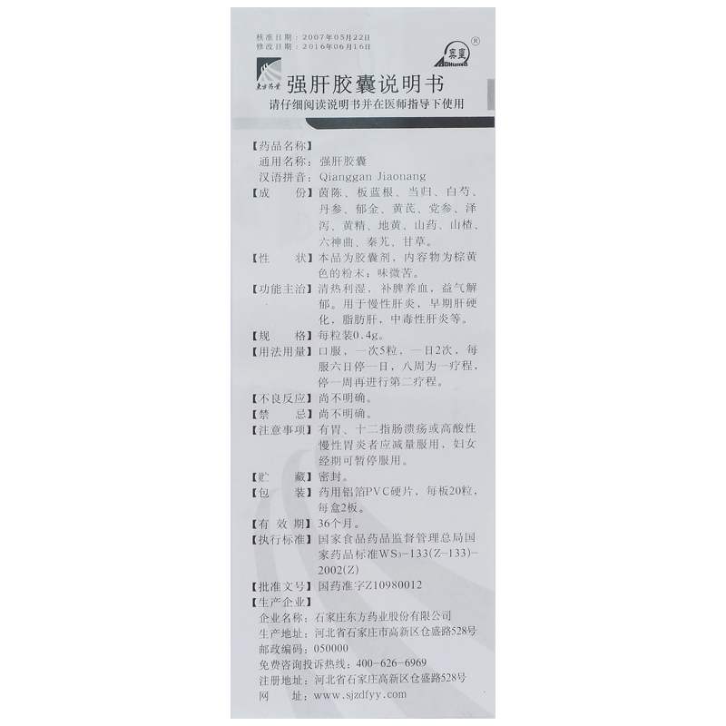 強肝膠囊(奧皇)包裝縮略圖5