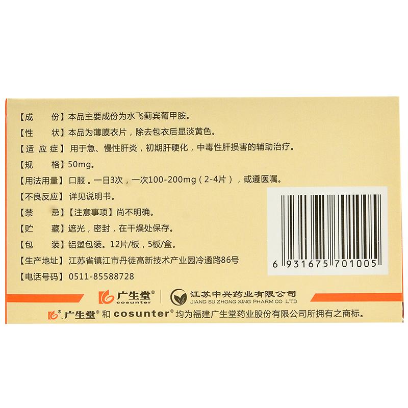 水飛薊賓葡甲胺片(西利賓安)包裝縮略圖2
