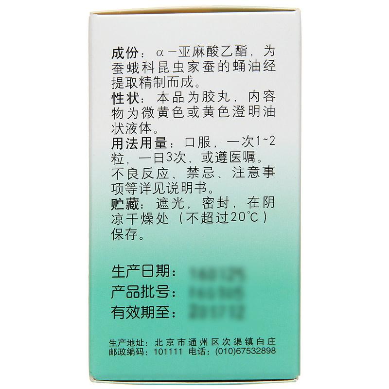 蛹油α-亞麻酸乙酯膠丸(恩善)包裝縮略圖2