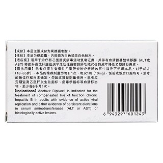 阿德福韋酯膠囊(阿迪仙)包裝縮略圖2