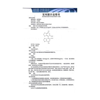 雙環(huán)醇片(百賽諾)包裝縮略圖2