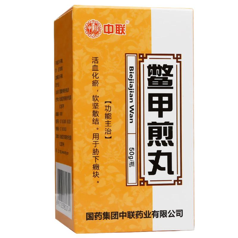 鱉甲煎丸(中聯(lián))包裝縮略圖1