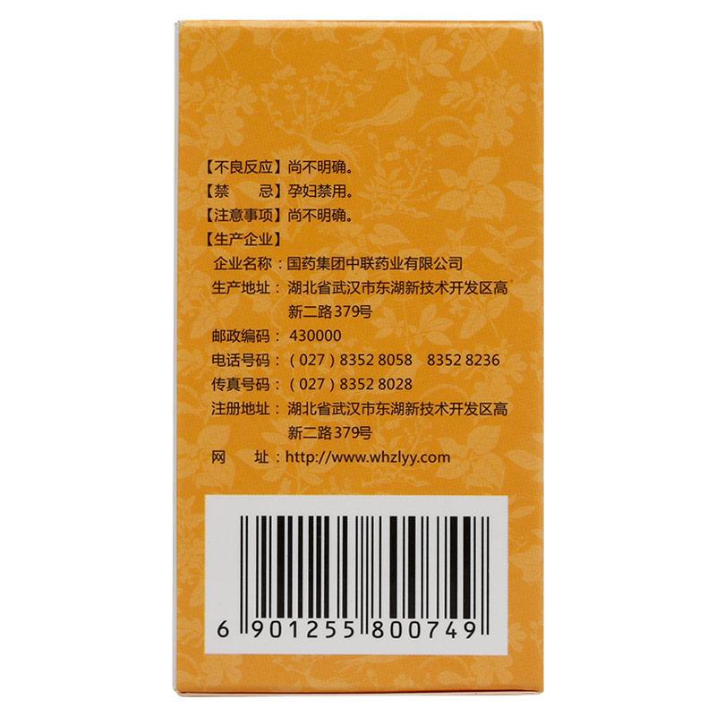鱉甲煎丸(中聯(lián))包裝縮略圖2