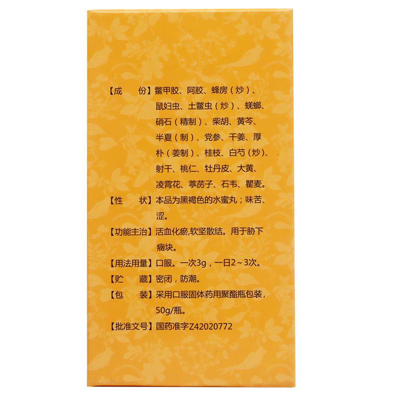 鱉甲煎丸(中聯(lián))包裝縮略圖3