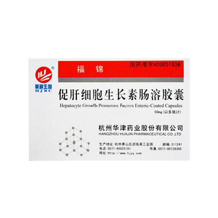 促肝細(xì)胞生長(zhǎng)素腸溶膠囊(福錦)