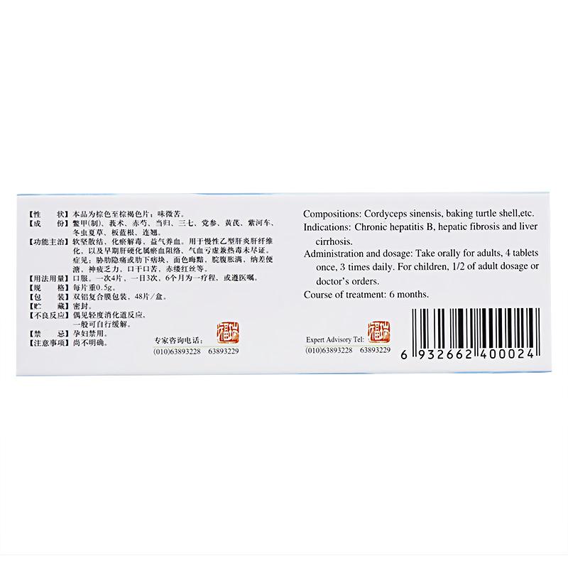復(fù)方鱉甲軟肝片(回樂)包裝縮略圖1