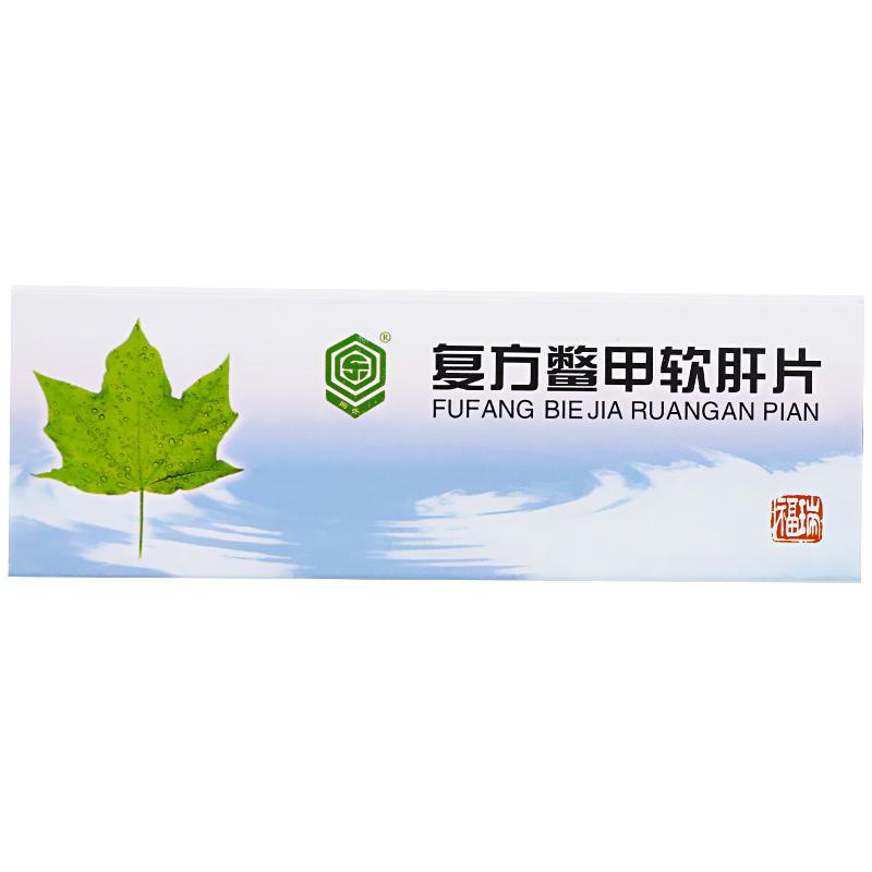 復(fù)方鱉甲軟肝片(回樂)包裝縮略圖3